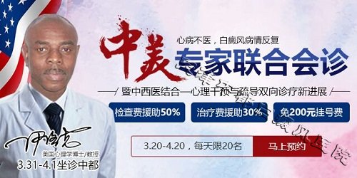 热烈庆祝，美国心理专家亲临天津中都会诊