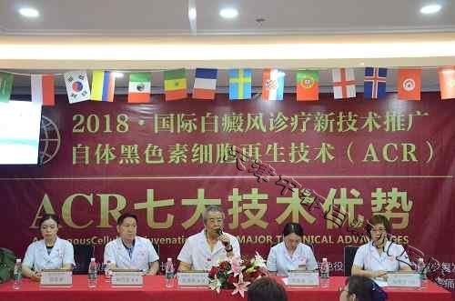 国际白癜风诊疗新技术推广大会在天津中都白癜风医院顺利召开