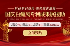 <b>儿童该选择哪种治疗白癜风的方式呢</b>