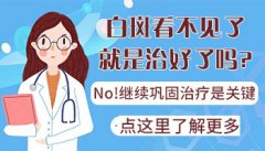 <b>女性皮肤白斑治疗应该避免什么误区呢？</b>